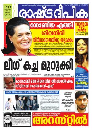 Rashtradeepika Kollam 30-12-2015