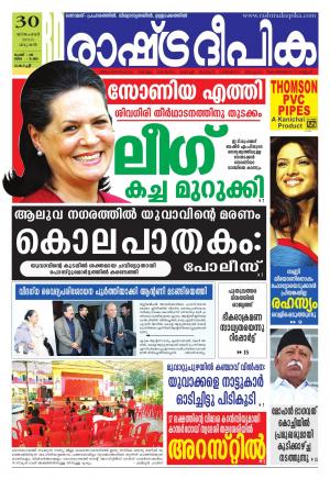Rashtradeepika Kochi 30-12-2015