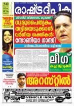 Rashtradeepika Thrissur