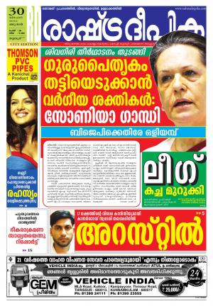 Rashtradeepika Thrissur 30-12-2015