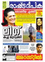 Rashtradeepika Alappuzha