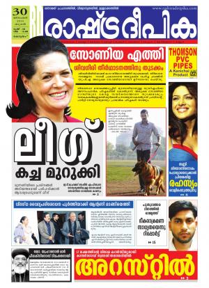Rashtradeepika Alappuzha 30-12-2015