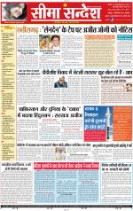 Jaipur Seema Sandesh 