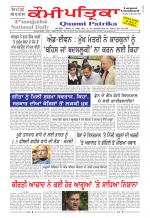 PUNJABI QAUMI-PATRIKA