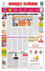 Metrovaartha - Thrissur