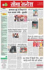 Hanumangarh Seema Sandesh 