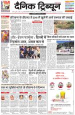 Dainik Tribune (Karnal Edition)
