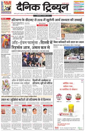 DT_31_December_2015_Karnal