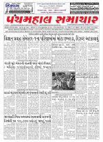 Panchmahal Samachar