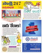 Guntur Amaravathi District