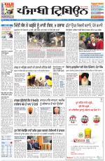 Punjabi Tribune (Delhi Edition)