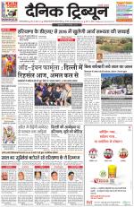 Dainik Tribune (Gurgaon Edition)