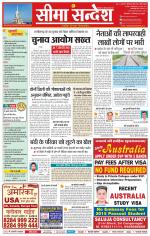 Ganganagar Seema Sandesh 