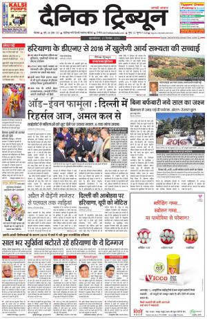 DT_31_December_2015_Rohtak