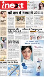 Agra Upcountry ePaper:Mathura News Paper,Vrindavan News Paper - Inext Live Jagran