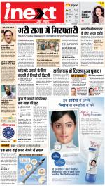 Allahabad Upcountry ePaper:Kaushambi News Paper,Pratapgarh News Paper - Inext Live Jagran