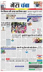 Divya Himachal Dharamsala+Mera Chamba+Aastha