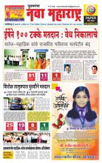 Daily Yuvakancha Nava Maharashtra (दैनिक - नवा महाराष्ट्र) - संपादक: अशोक कोळेकर 