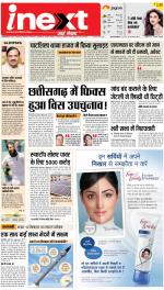 Jamshedpur Hindi ePaper, Jamshedpur Hindi Newspaper - InextLive