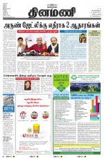 Dinamani - Nagapattinam