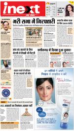 Kanpur Upcountry ePaper:Unnao News Paper,Fatehpur News Paper - Inext Live Jagran