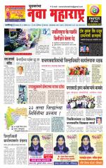 Daily Yuvakancha Nava Maharashtra (दैनिक - नवा महाराष्ट्र) - संपादक: अशोक कोळेकर 