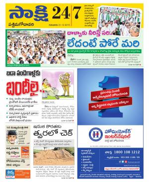 West Godavari District