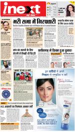 Meerut Upcountry ePaper:Sardhana News Paper,Mawana News Paper - Inext Live Jagran