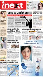 Patna Upcountry ePaper:Chhapra,Hajipur,Bihar Sharif,Begusarai,Bhojpur,Gaya News Paper - Inext Live Jagran