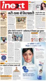 Varanasi Upcountry ePaper:Chandauli News Paper,Mughalsarai News Paper - Inext Live Jagran