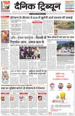 Dainik Tribune (Chandigarh)