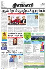 Dinamani - Villupuram