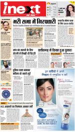 Prayagraj Hindi ePaper, Allahabad Hindi Newspaper - InextLive
