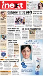 Bareilly Hindi ePaper, Bareilly Hindi Newspaper - InextLive