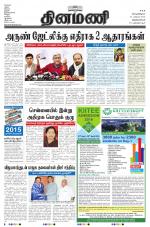 Dinamani -Tirunelveli