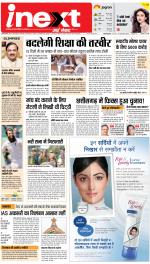 Dehradun Hindi ePaper, Dehradun Hindi Newspaper - InextLive
