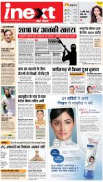 Patna Hindi ePaper, Patna Hindi Newspaper - InextLive