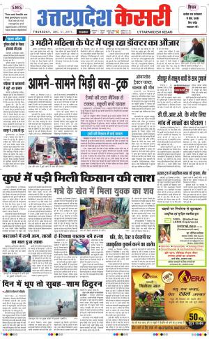  Uttar Pradesh kesari