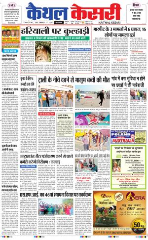  Punjab kesari / Haryana kaithal kesari