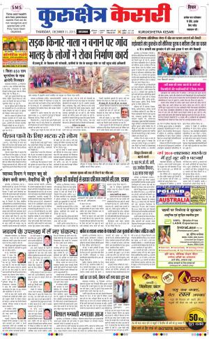  Punjab kesari / Haryana kurukshetra kesari