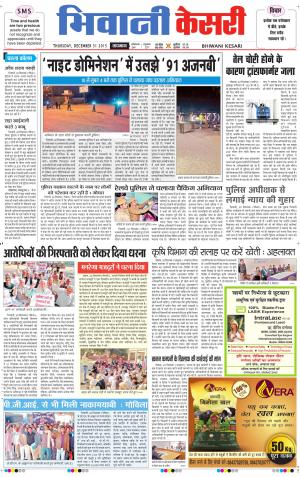  Punjab kesari / Haryana Bhiwani kesari