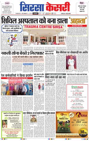  Haryana Sirsa kesari