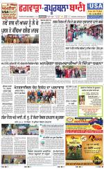 Kapurthala- Phagwara  Bani