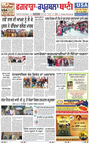  Kapurthala- Phagwara Bani