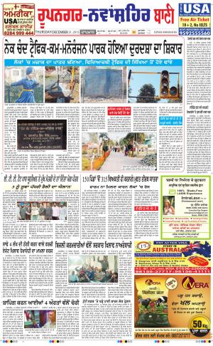  Roopnagar- Shaheed Bhagat Singh Nagar Bani