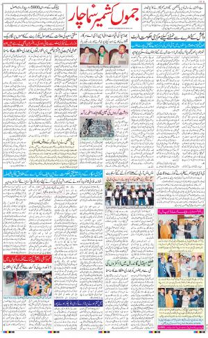 The Daily Hindsamachar Jammu