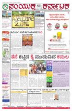 Namma Bengaluru, ಬೆಂಗಳೂರು