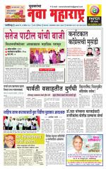 Daily Yuvakancha Nava Maharashtra (दैनिक - नवा महाराष्ट्र) - संपादक: अशोक कोळेकर 