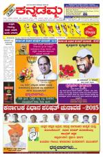 Kannadamma Daily Belgaum