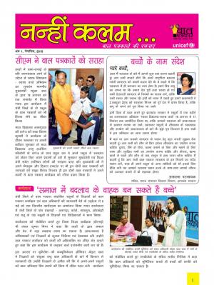 नन्हीं कलम ( अंक - 5)